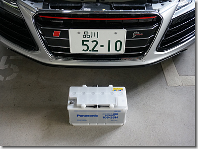 Audi R8 V10 Battery Replacement